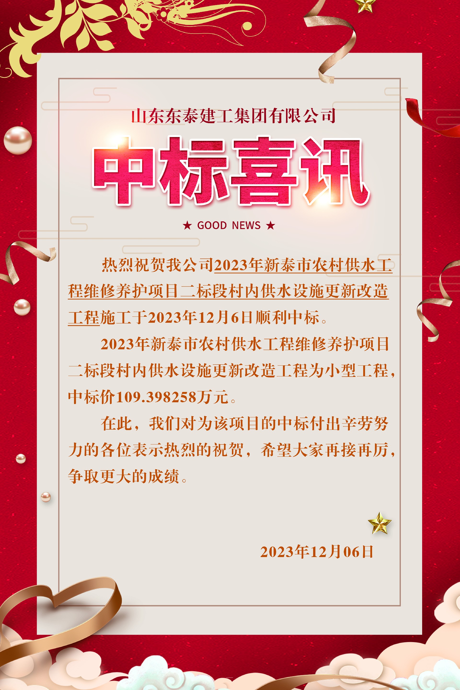 中標喜訊新泰.jpg